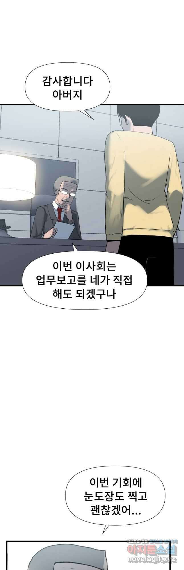 아싸가 알아버렸다 57화 2