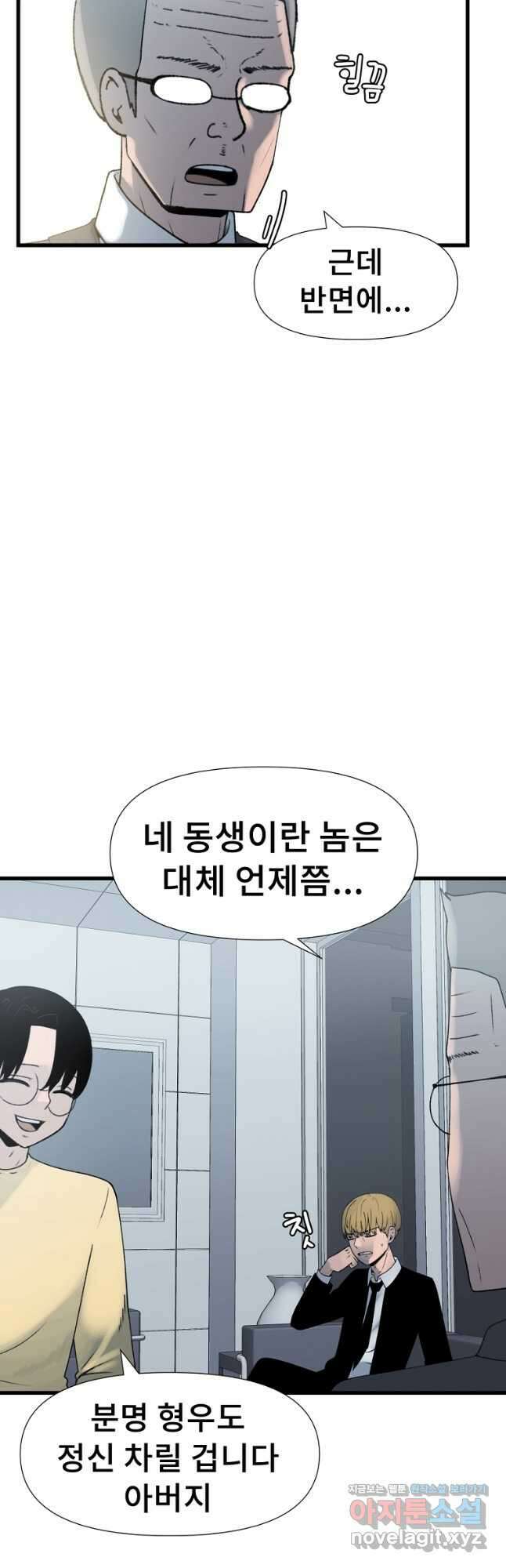 아싸가 알아버렸다 57화 3