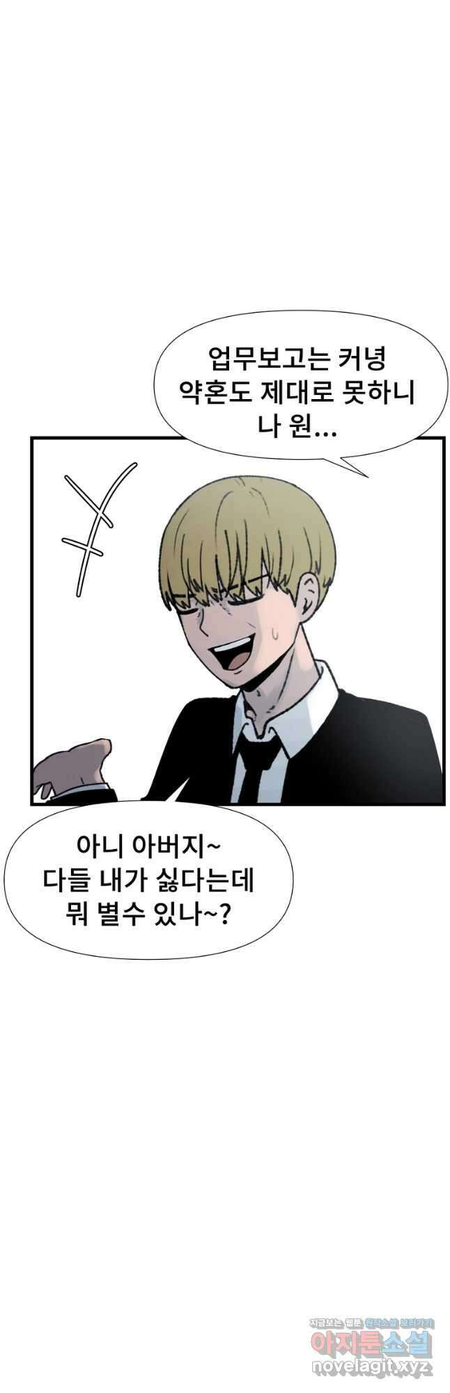 아싸가 알아버렸다 57화 4