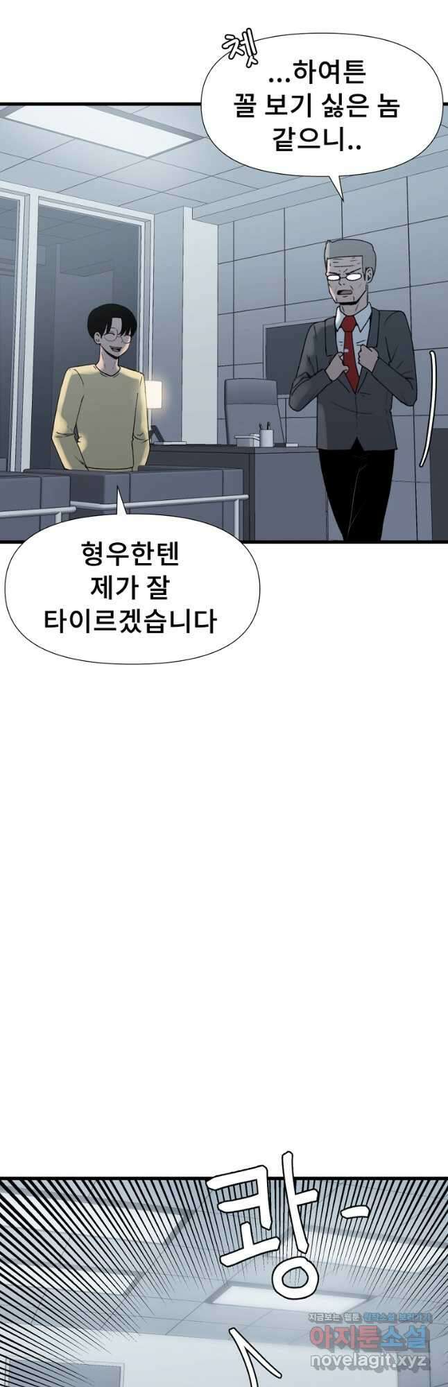 아싸가 알아버렸다 57화 5