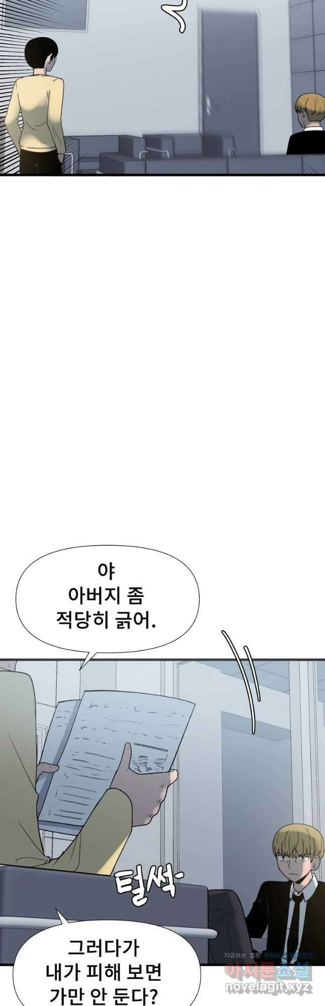 아싸가 알아버렸다 57화 6