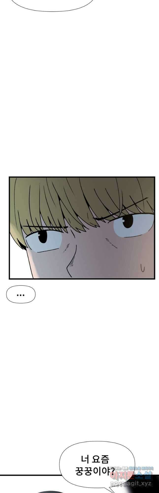 아싸가 알아버렸다 57화 7