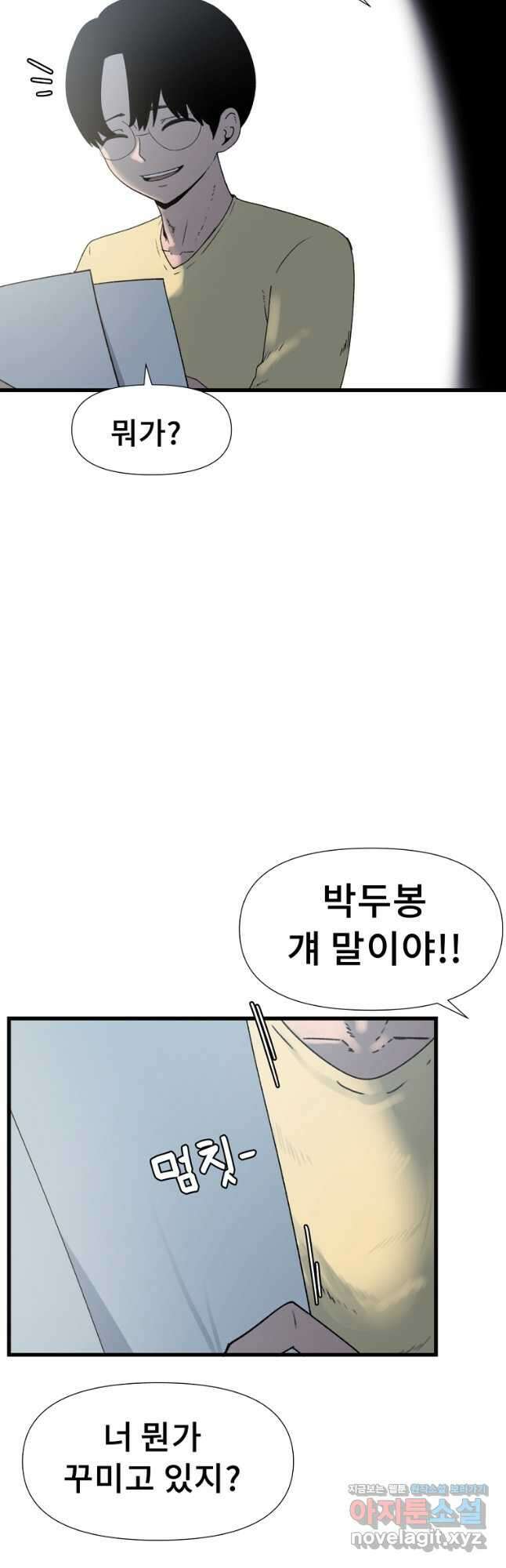 아싸가 알아버렸다 57화 8