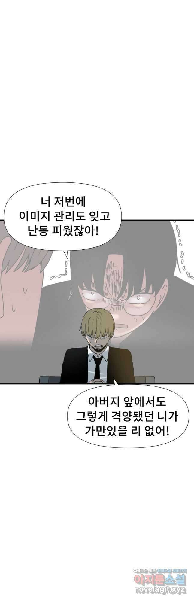 아싸가 알아버렸다 57화 9