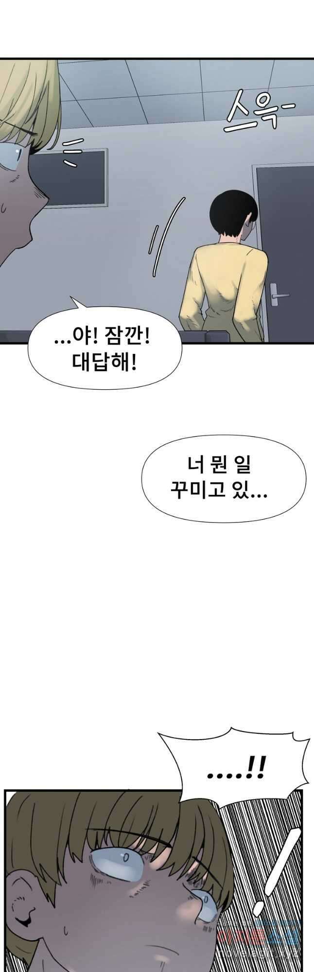 아싸가 알아버렸다 57화 10