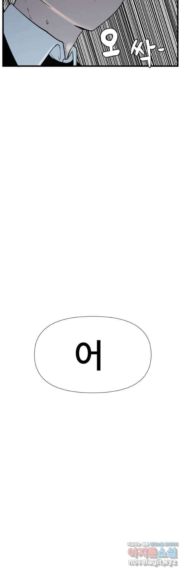 아싸가 알아버렸다 57화 11