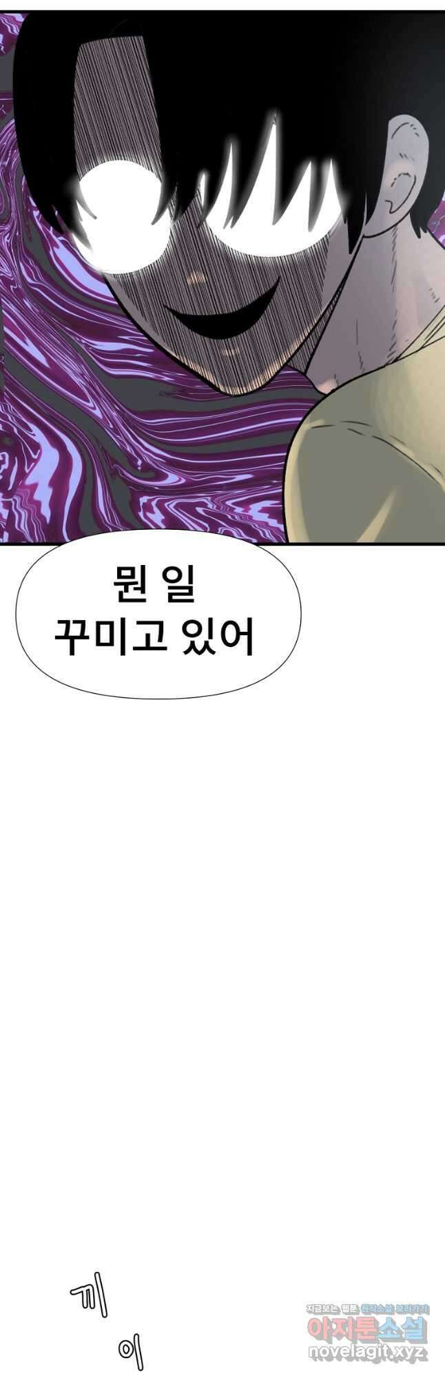 아싸가 알아버렸다 57화 12