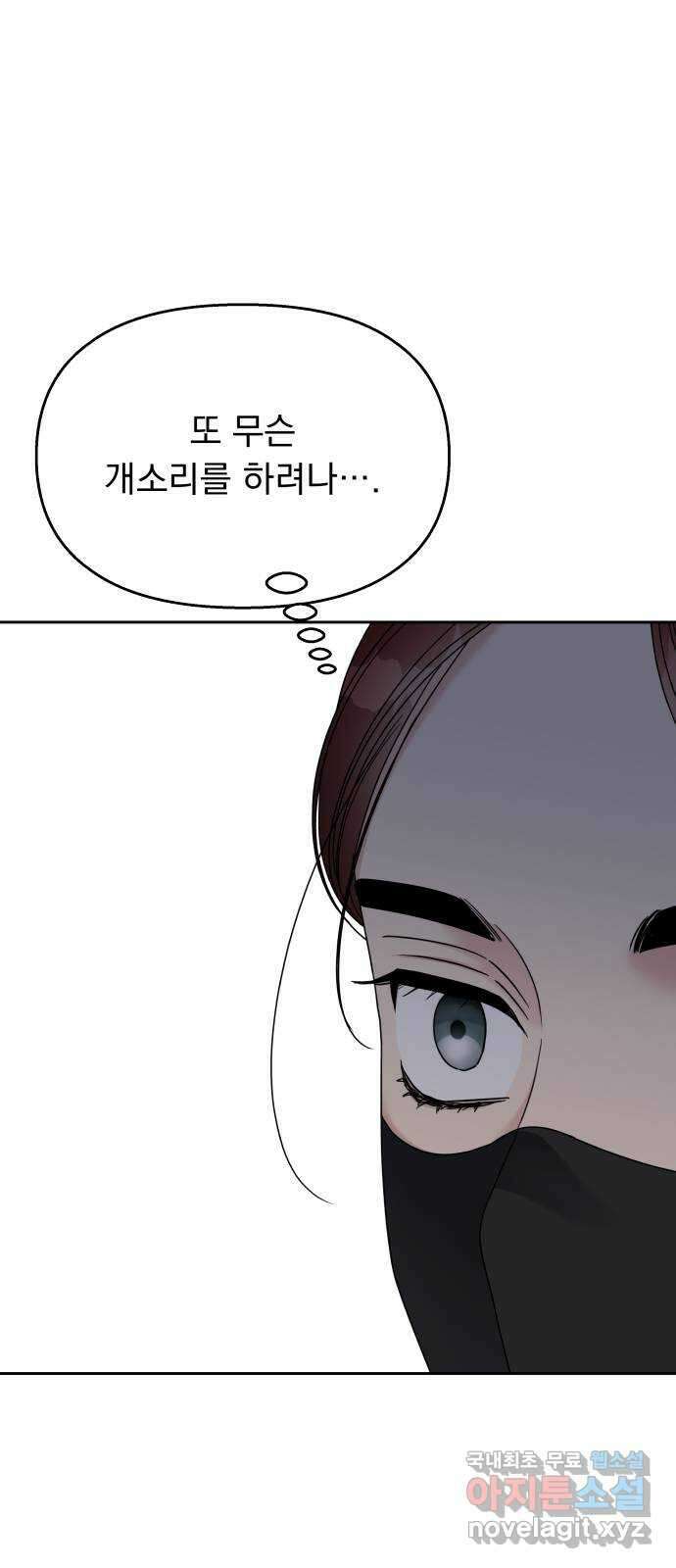 순정말고 순종 129화 1