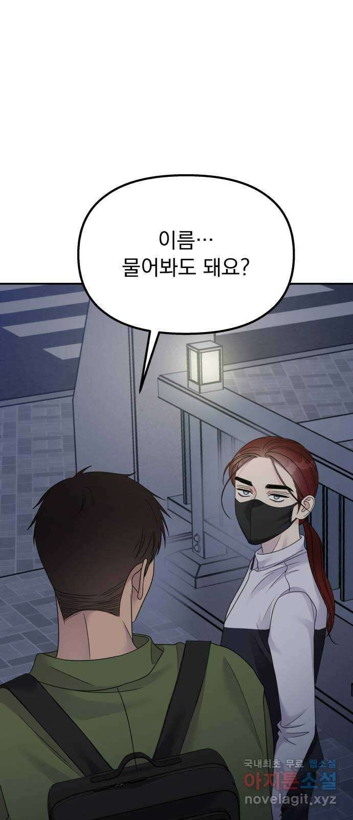 순정말고 순종 129화 2
