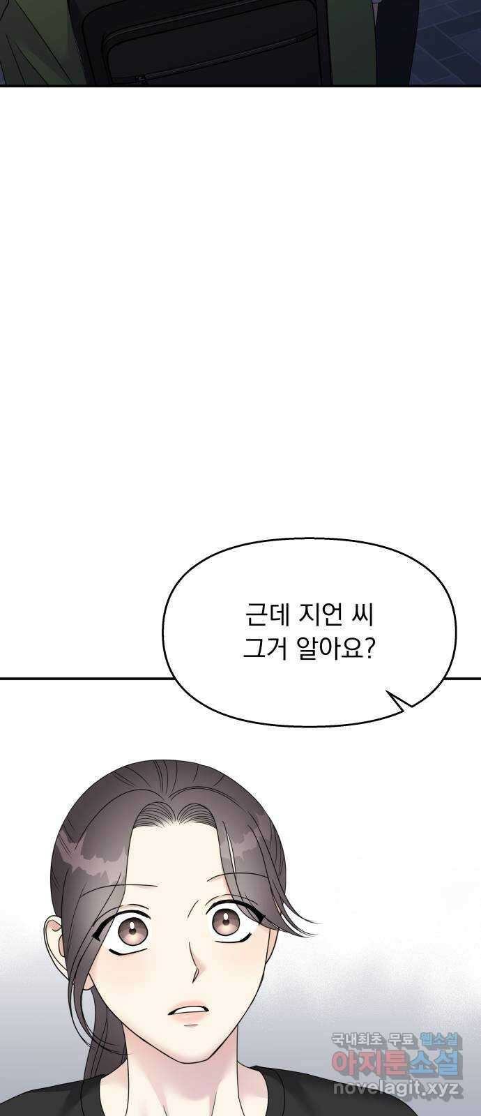 순정말고 순종 129화 3