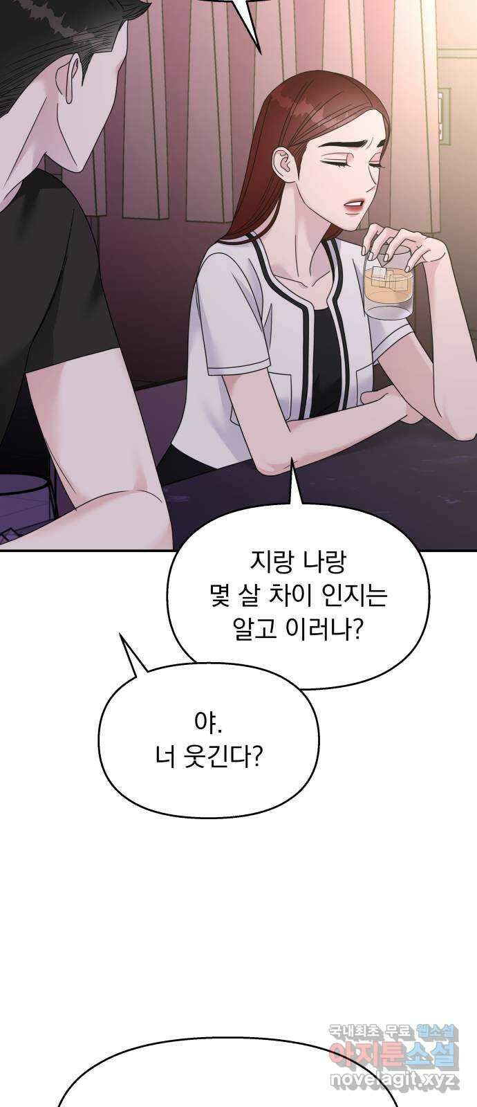 순정말고 순종 129화 7