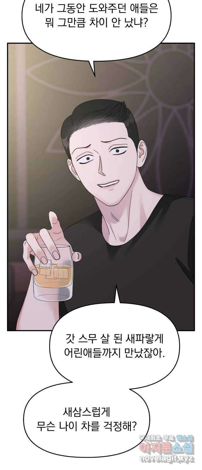 순정말고 순종 129화 8