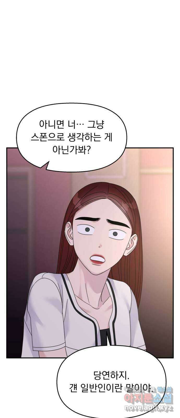 순정말고 순종 129화 9