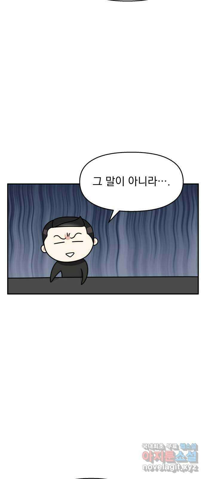 순정말고 순종 129화 10