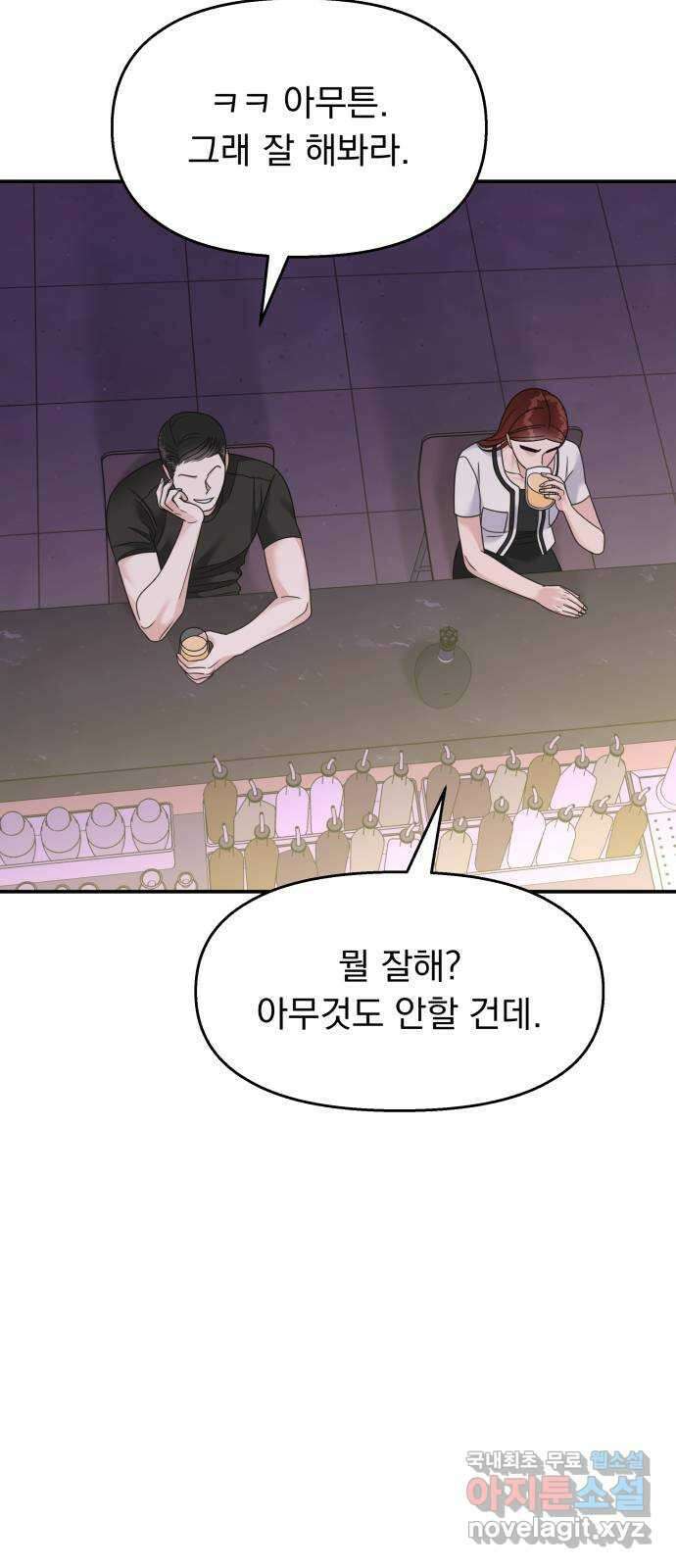 순정말고 순종 129화 11