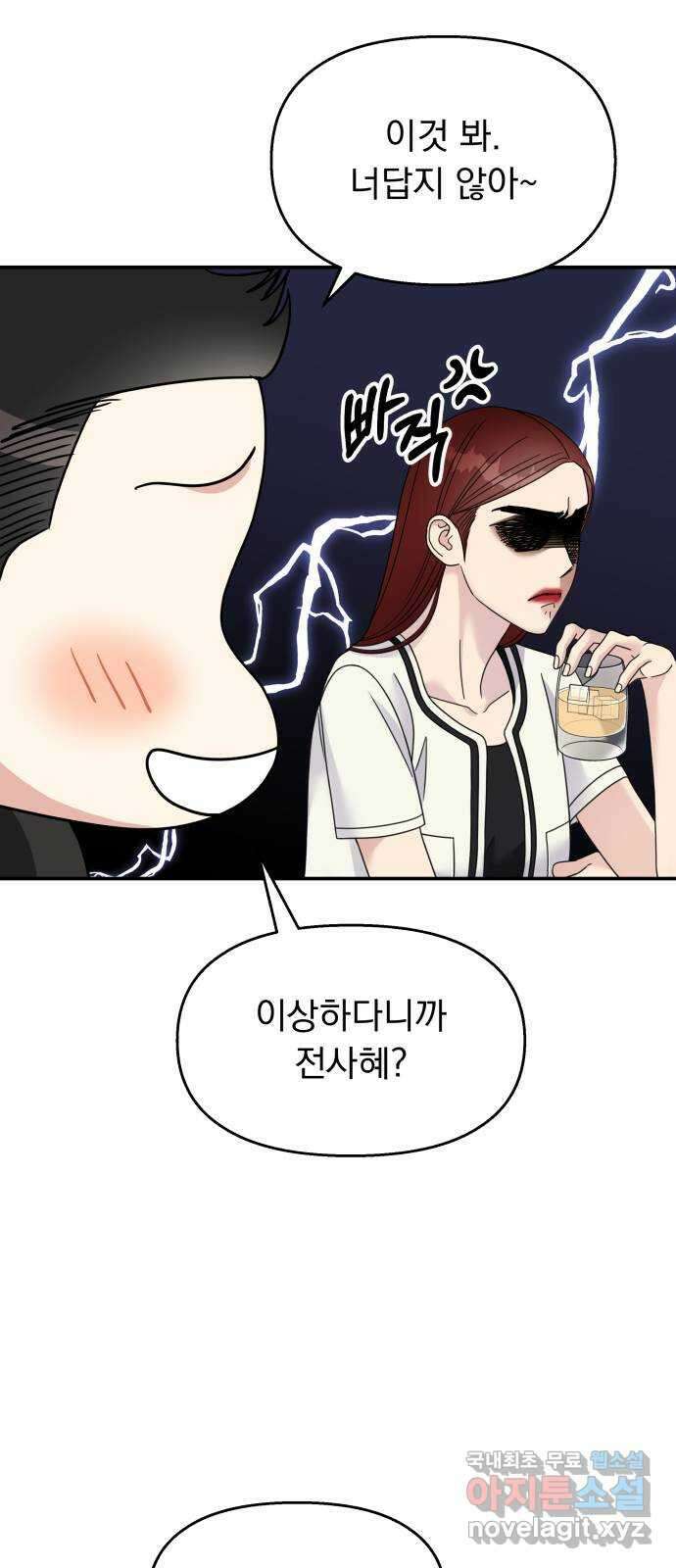 순정말고 순종 129화 12