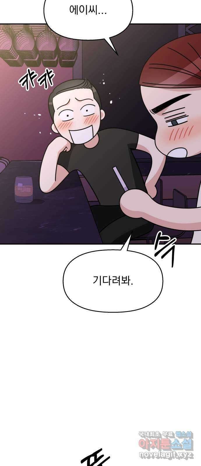 순정말고 순종 129화 13