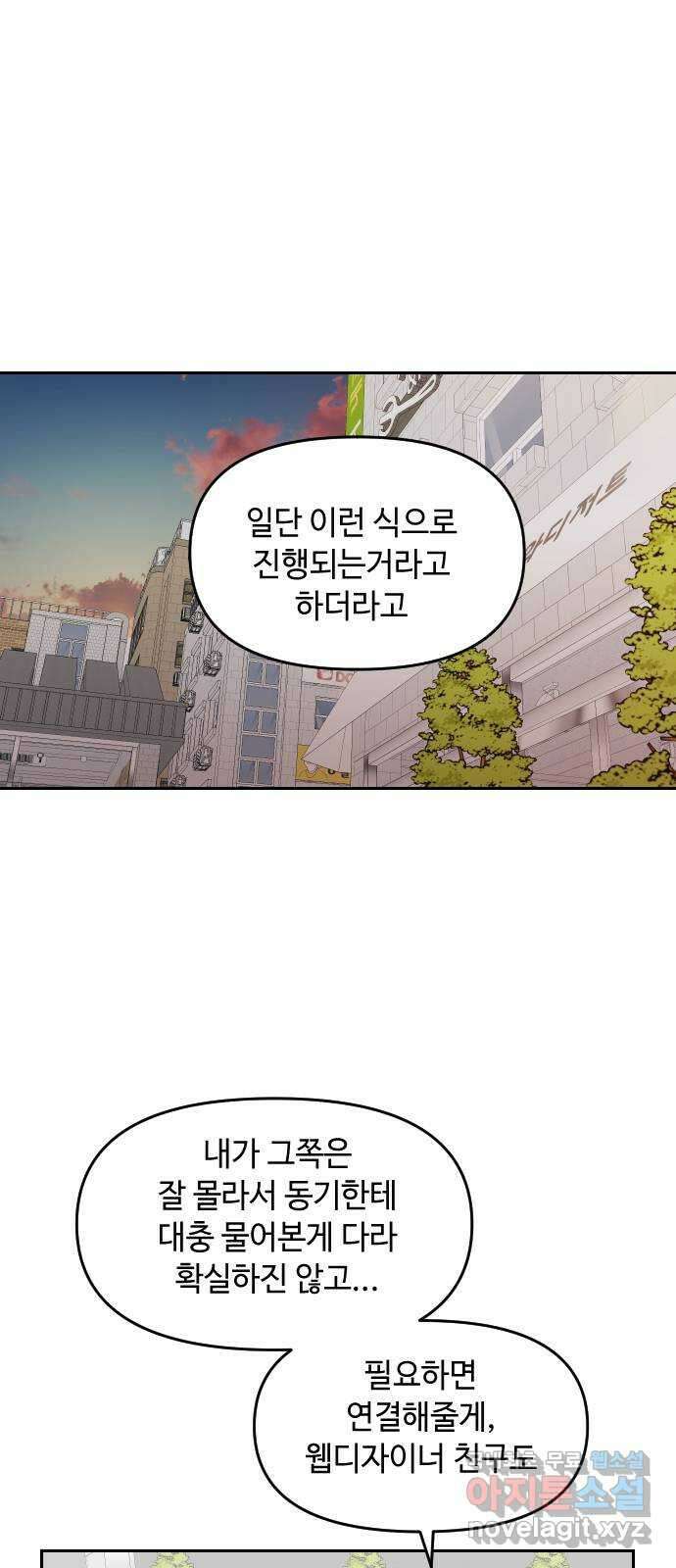 역주행! 87화 1