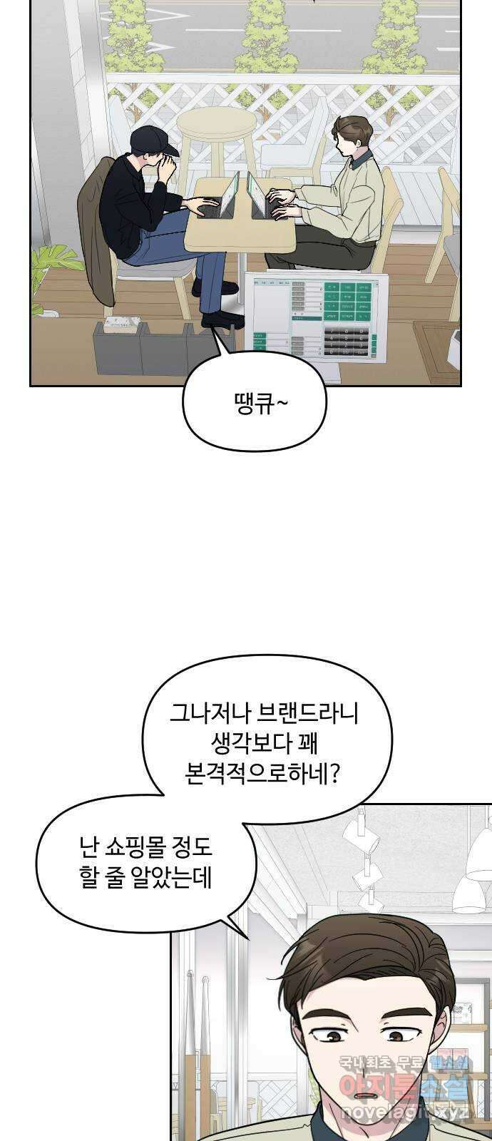 역주행! 87화 2