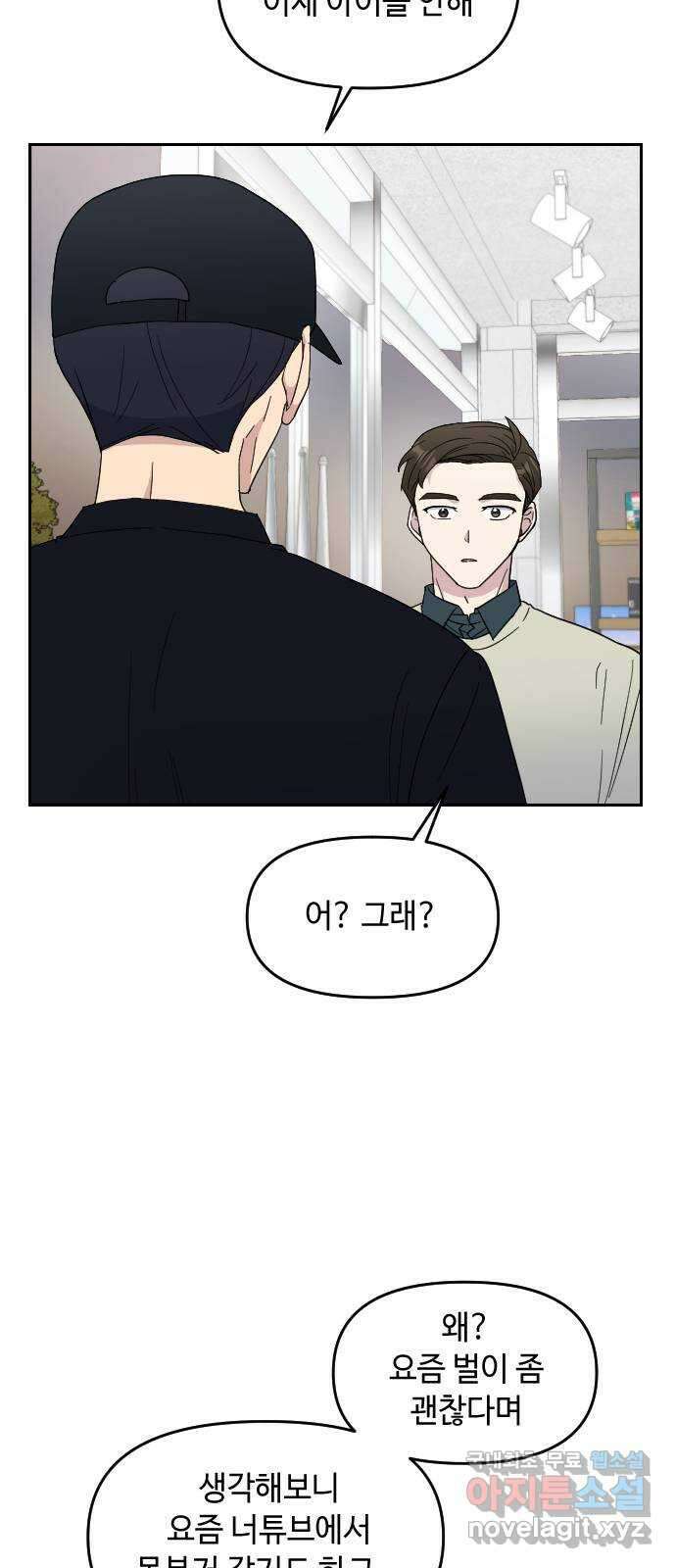 역주행! 87화 4