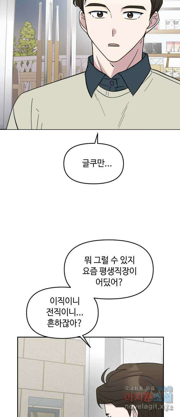 역주행! 87화 6