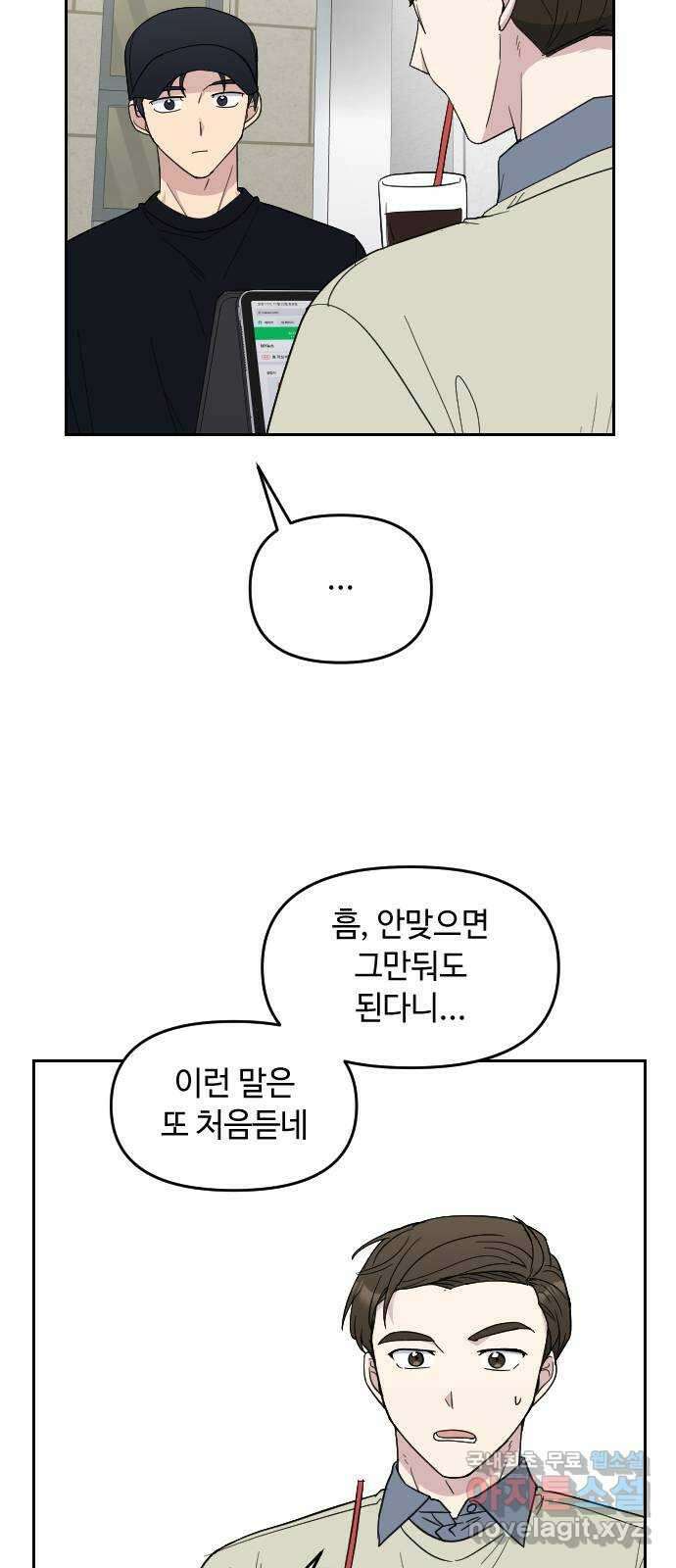 역주행! 87화 7
