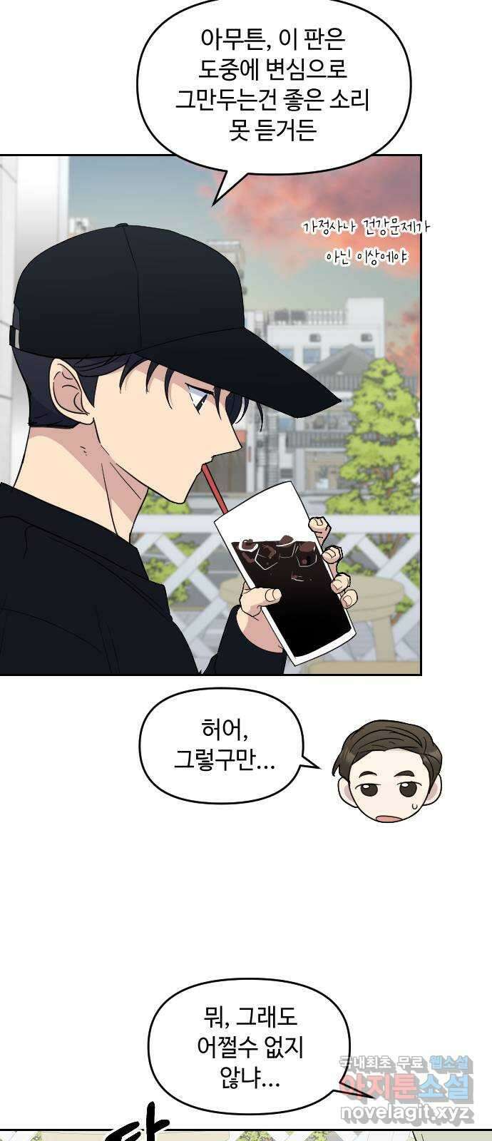 역주행! 87화 9