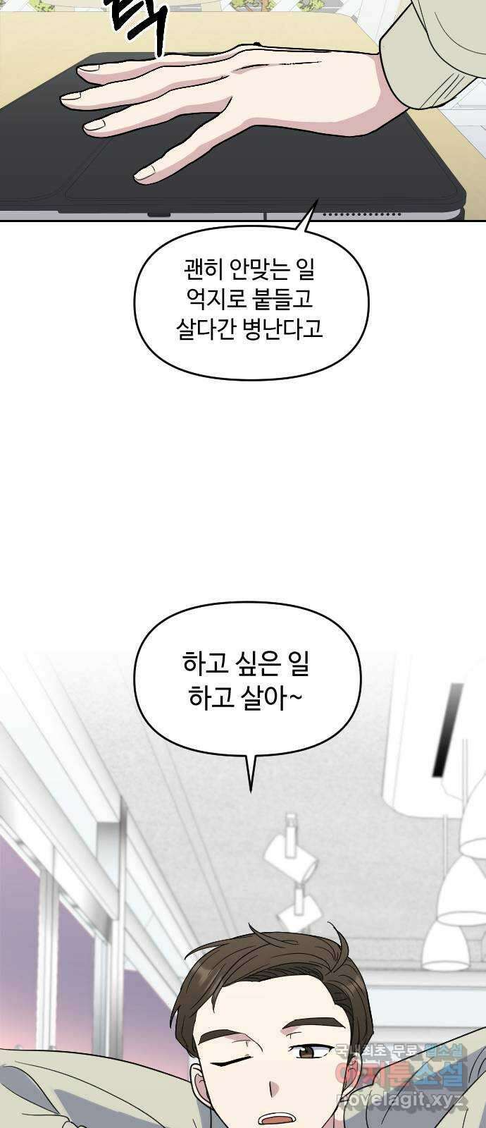 역주행! 87화 10