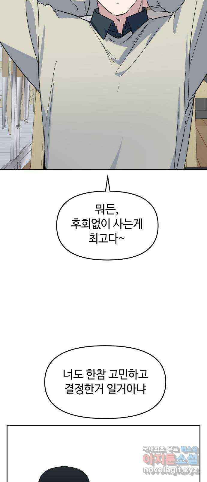 역주행! 87화 11