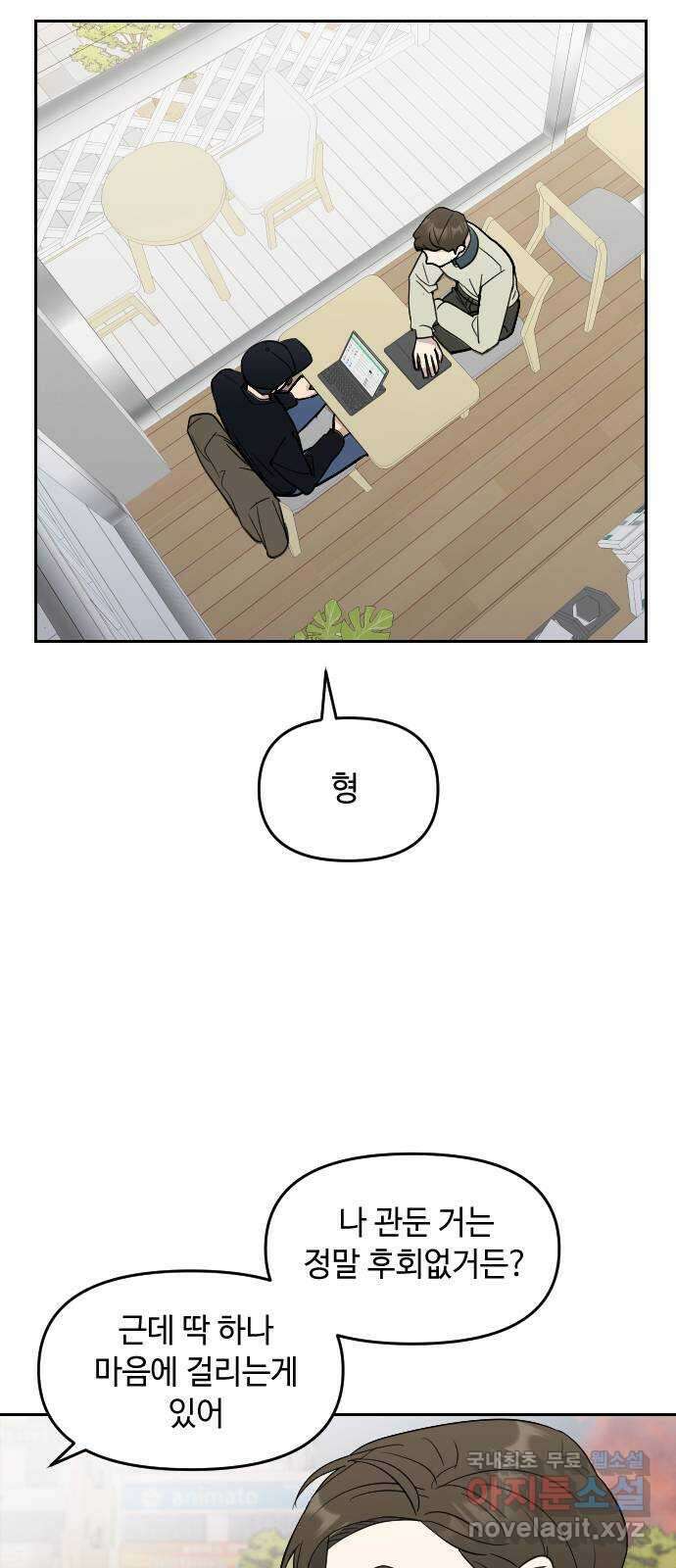 역주행! 87화 13