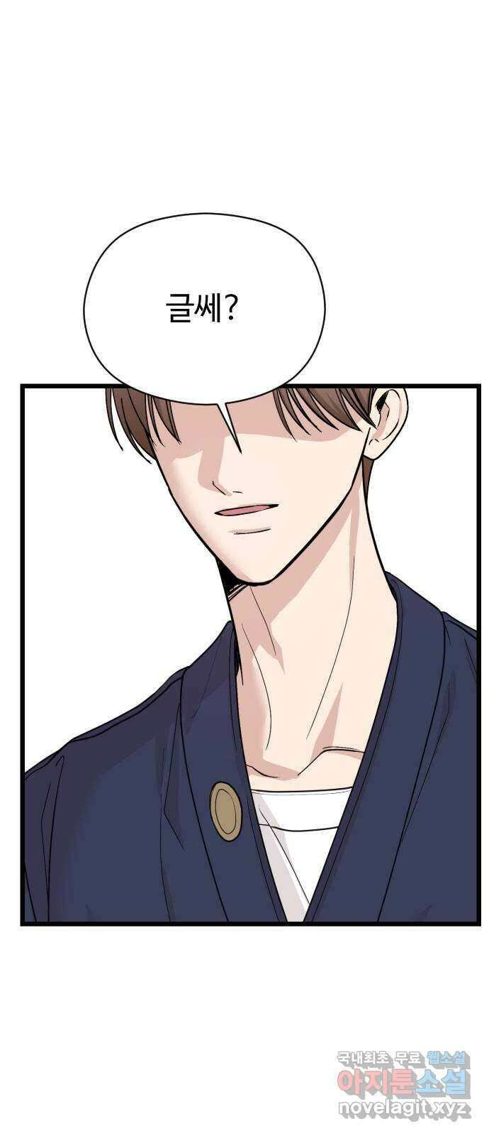 주작연애 39화. 우리집에 온 걸 환영해 이세경 1
