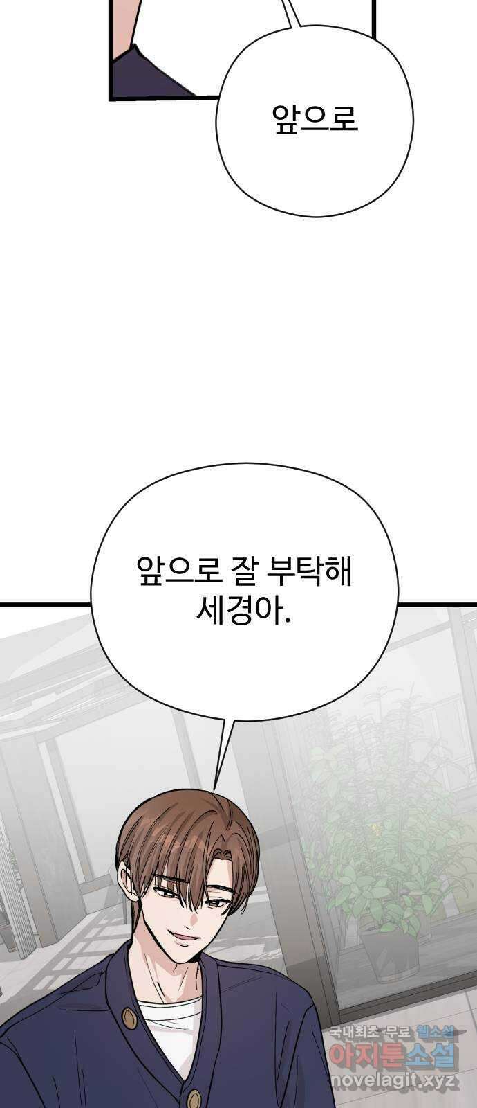 주작연애 39화. 우리집에 온 걸 환영해 이세경 4