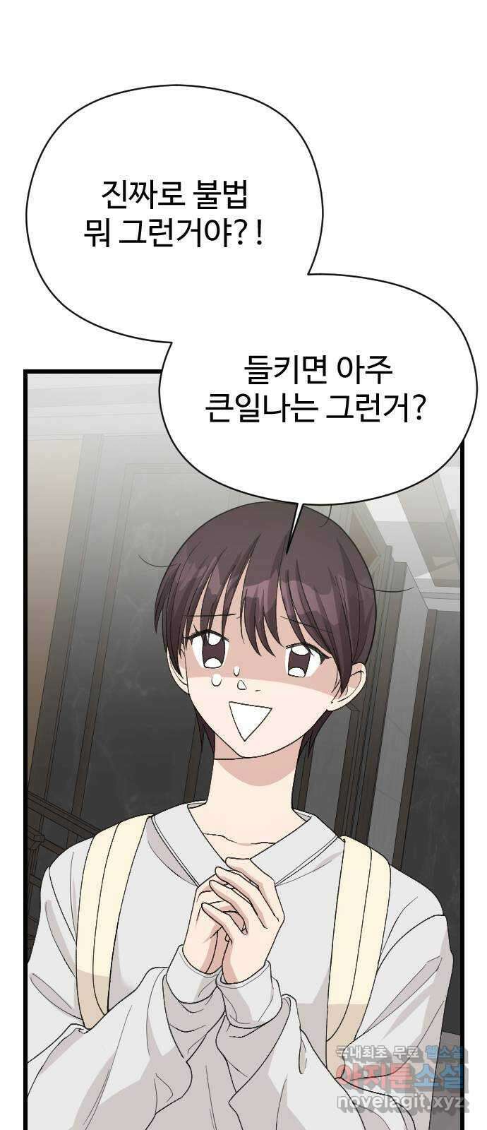주작연애 39화. 우리집에 온 걸 환영해 이세경 6