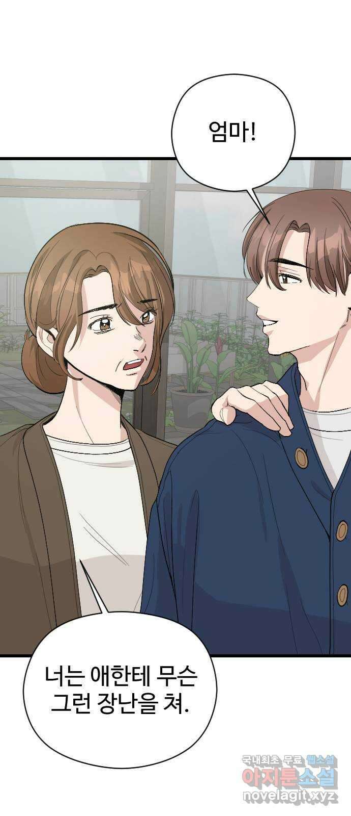 주작연애 39화. 우리집에 온 걸 환영해 이세경 8