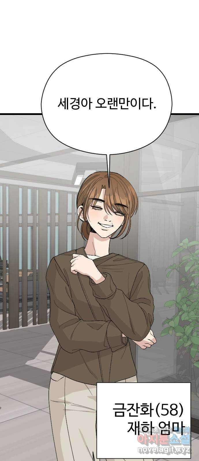 주작연애 39화. 우리집에 온 걸 환영해 이세경 9