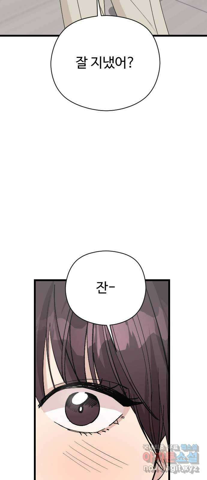 주작연애 39화. 우리집에 온 걸 환영해 이세경 10