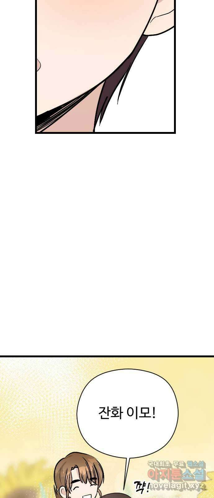 주작연애 39화. 우리집에 온 걸 환영해 이세경 11