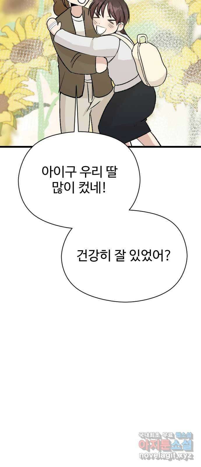 주작연애 39화. 우리집에 온 걸 환영해 이세경 12