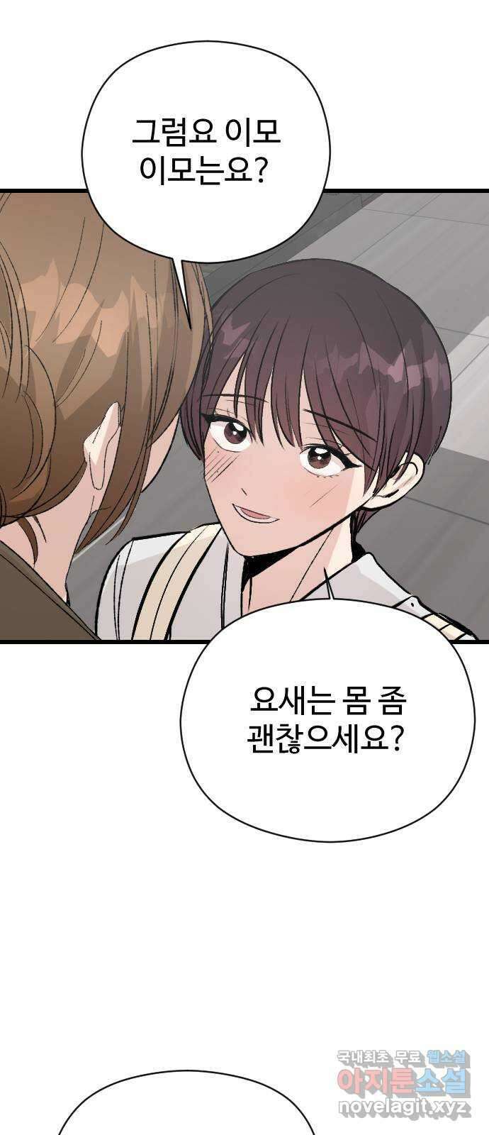 주작연애 39화. 우리집에 온 걸 환영해 이세경 13