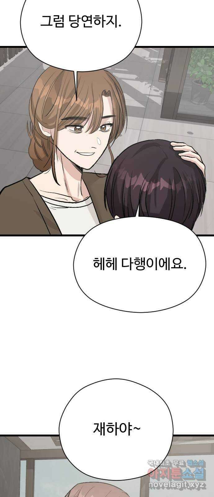 주작연애 39화. 우리집에 온 걸 환영해 이세경 14
