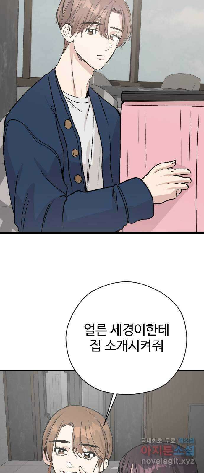 주작연애 39화. 우리집에 온 걸 환영해 이세경 15