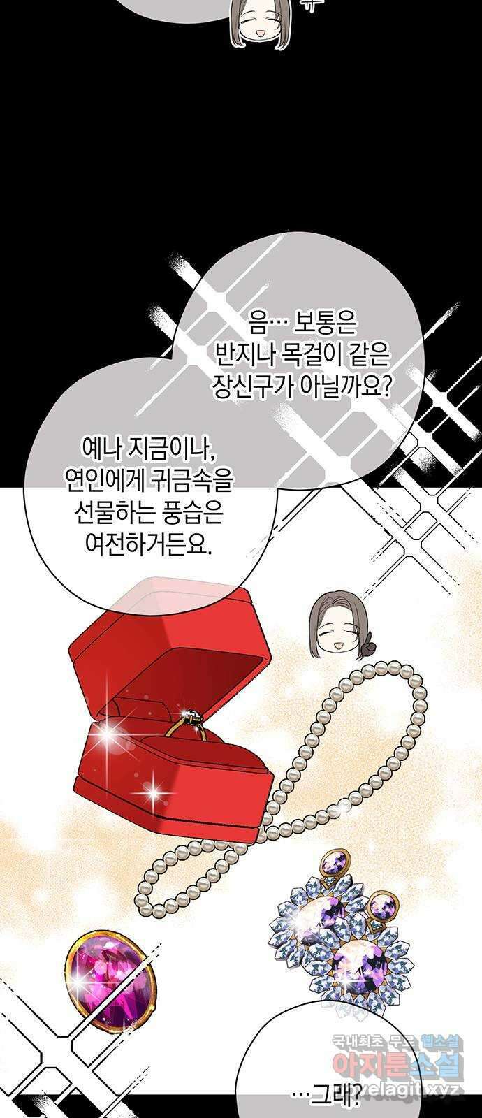 지옥연애환담 외전 4화(완결) 11