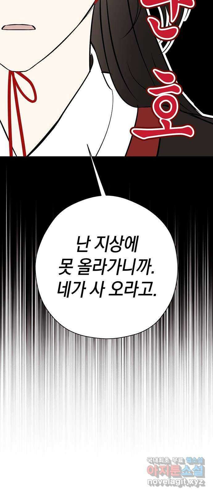 지옥연애환담 외전 4화(완결) 14