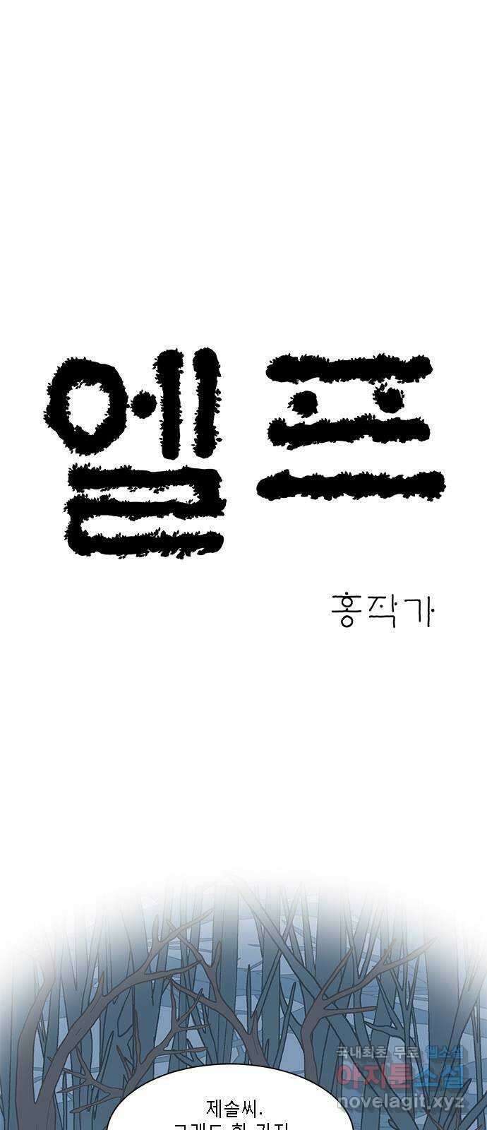 엘프 18화 5