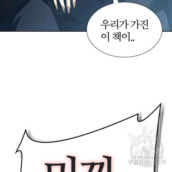 신의 탑 3부 168화 29