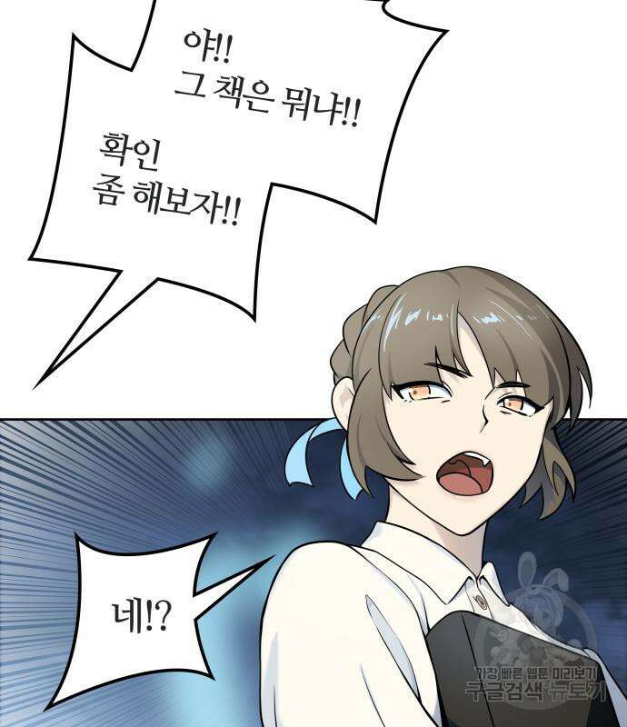 신의 탑 3부 168화 39
