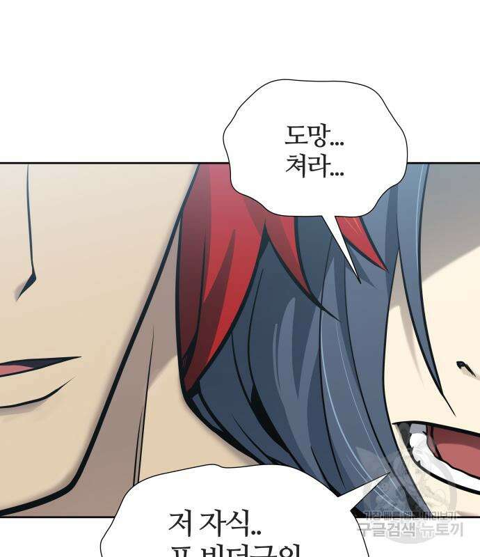 신의 탑 3부 168화 53