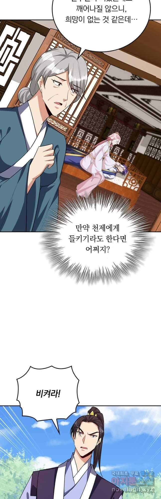 왕이 돌아왔도다 245화 5
