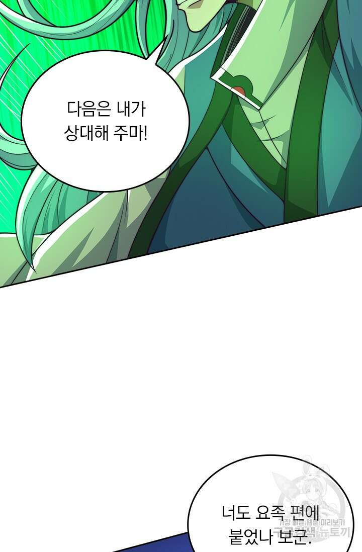 현천지존 96화 11