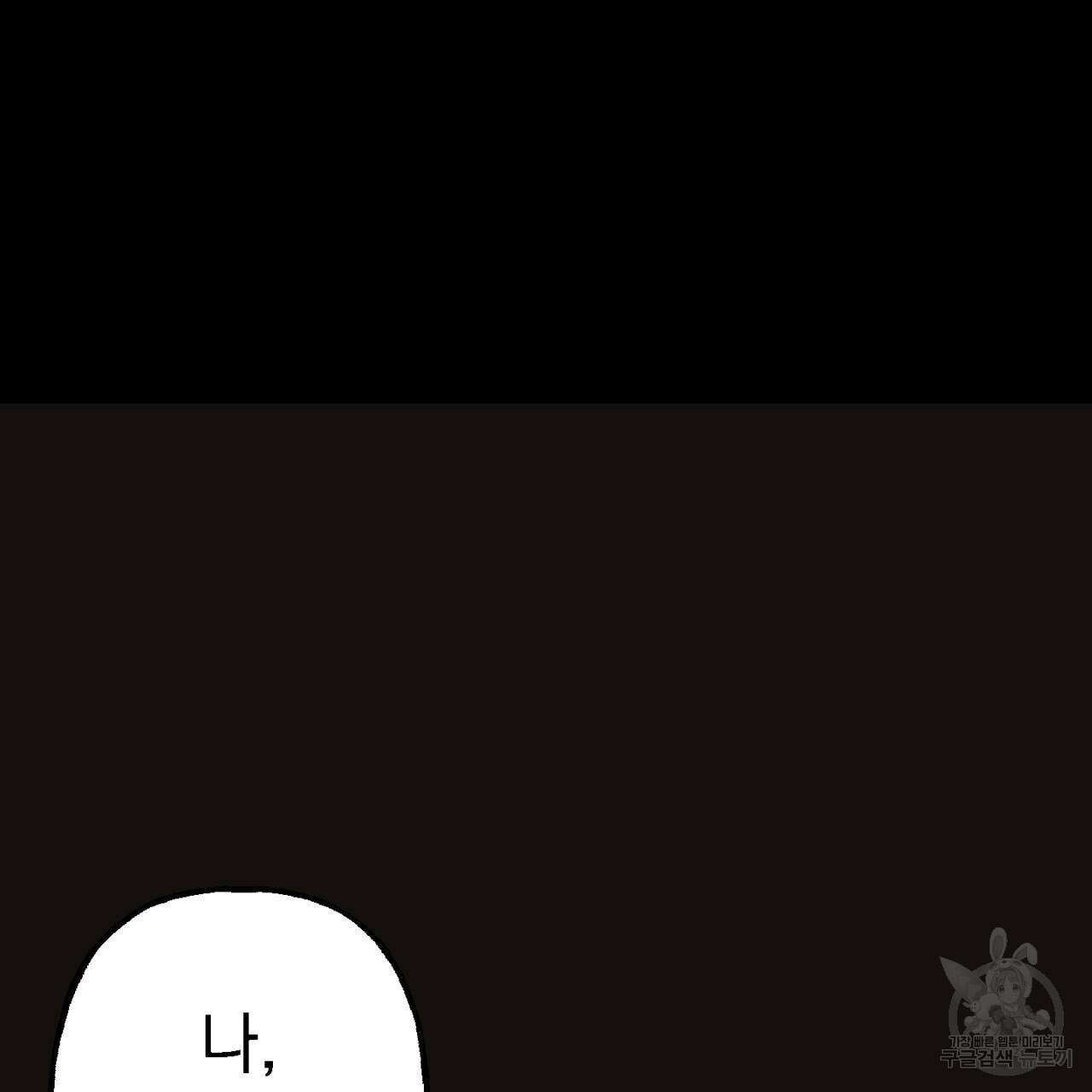 100일 뒤 강공이 되는 남자 9화 3